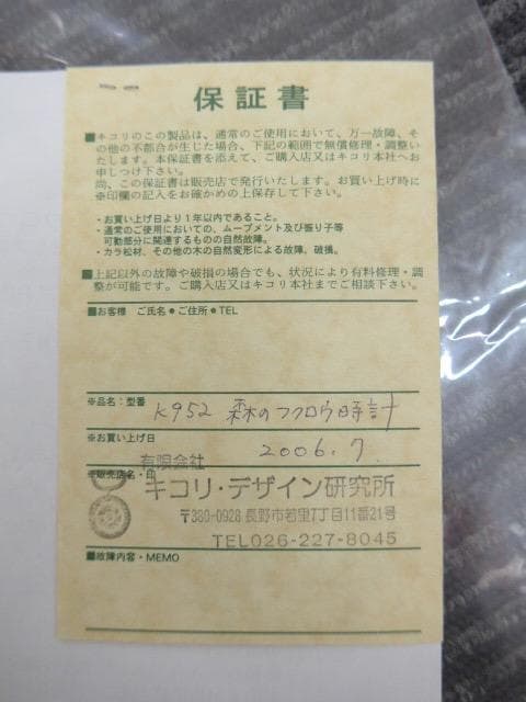 美品！長野の時計工房／キコリ・デザイン研究所の六角森のフクロウ時計／4万円