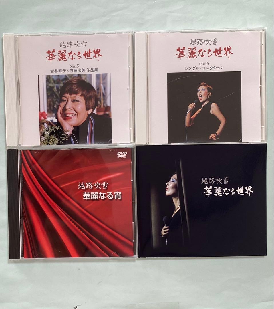 【CD全100曲 + 特典DVD16曲】越路吹雪　華麗なる世界