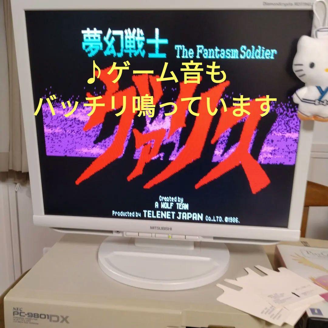 ■PC-9801DX/U2 年末・年始デリシャスセット ジャンク