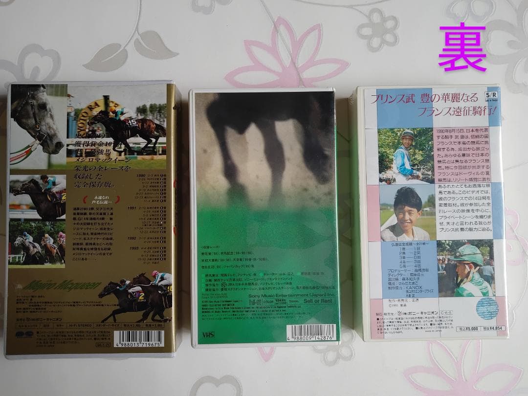 武豊　ビデオ　ターフのヒーロー　VHS　８本