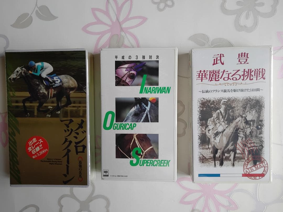 武豊　ビデオ　ターフのヒーロー　VHS　８本