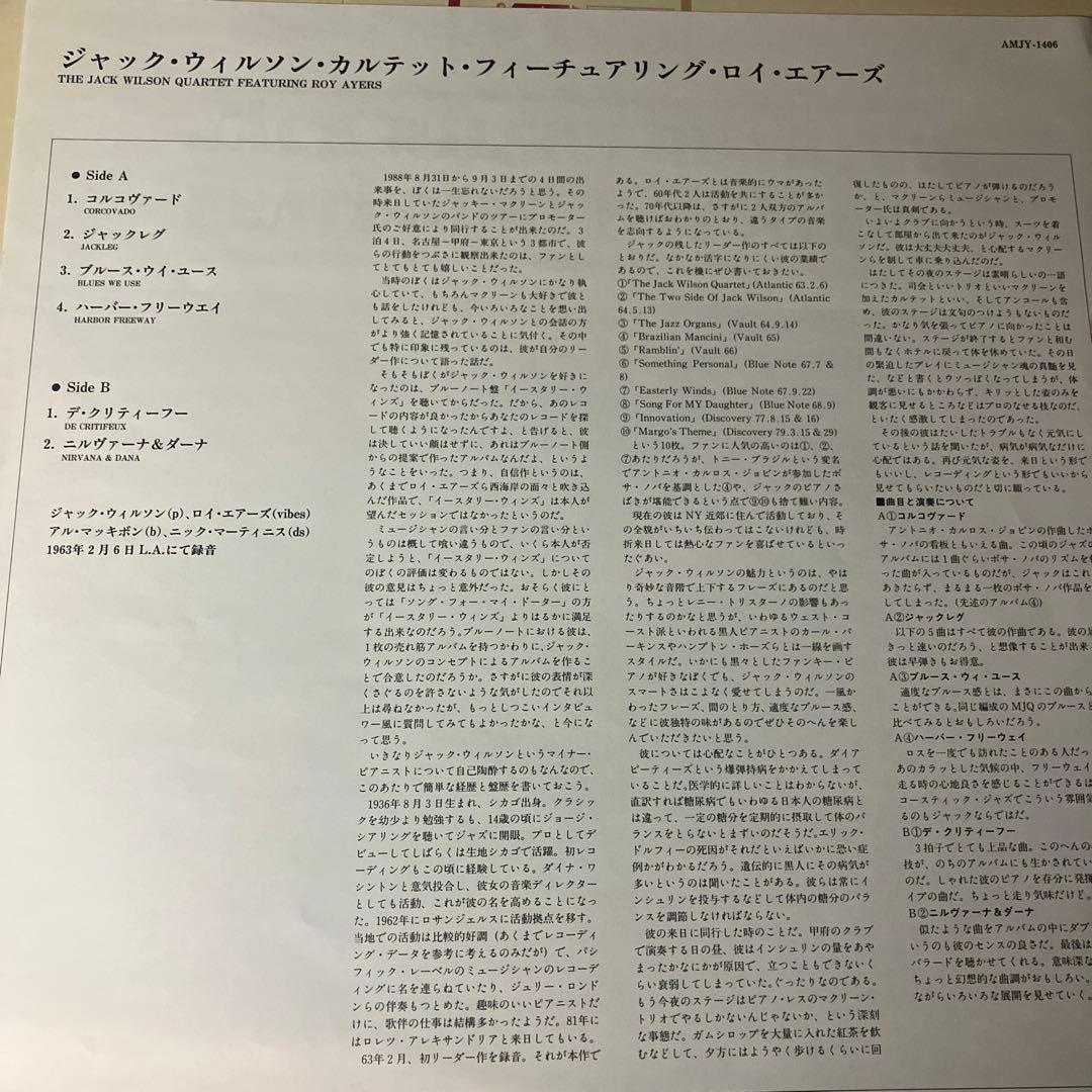 ジャック・ウィルソン・カルテット/フィーチャリング・ロイ・エイアーズ