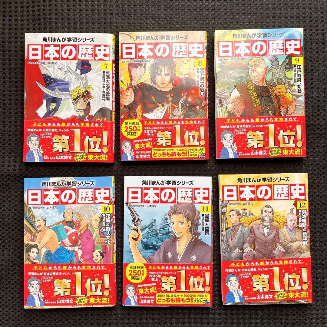 角川まんが学習シリーズ 日本の歴史 全15巻 + 別巻1冊 2017年版
