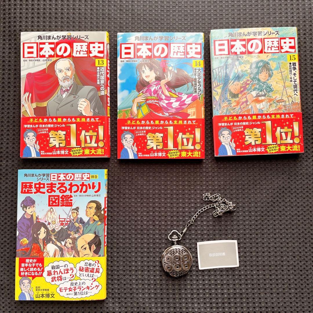 角川まんが学習シリーズ 日本の歴史 全15巻 + 別巻1冊 2017年版