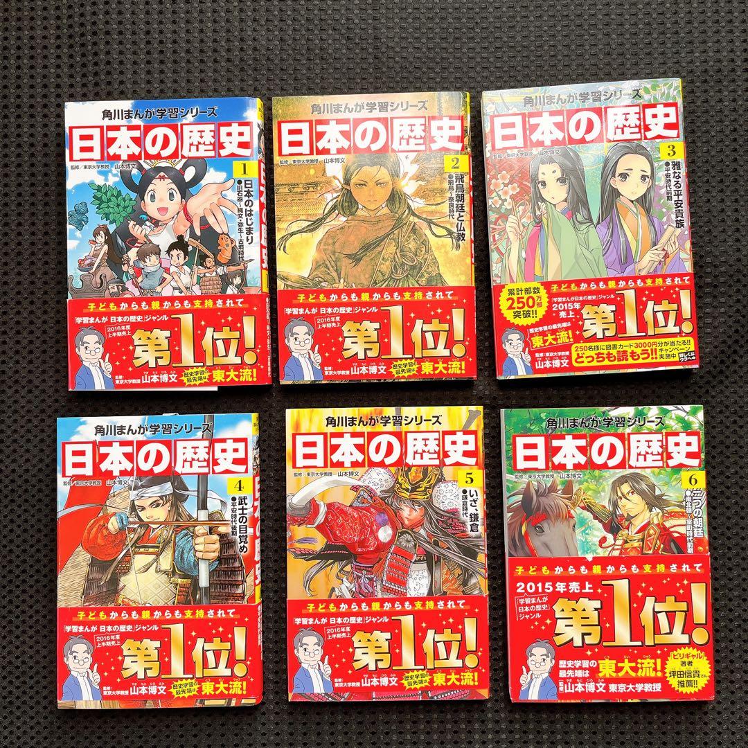 角川まんが学習シリーズ 日本の歴史 全15巻 + 別巻1冊 2017年版