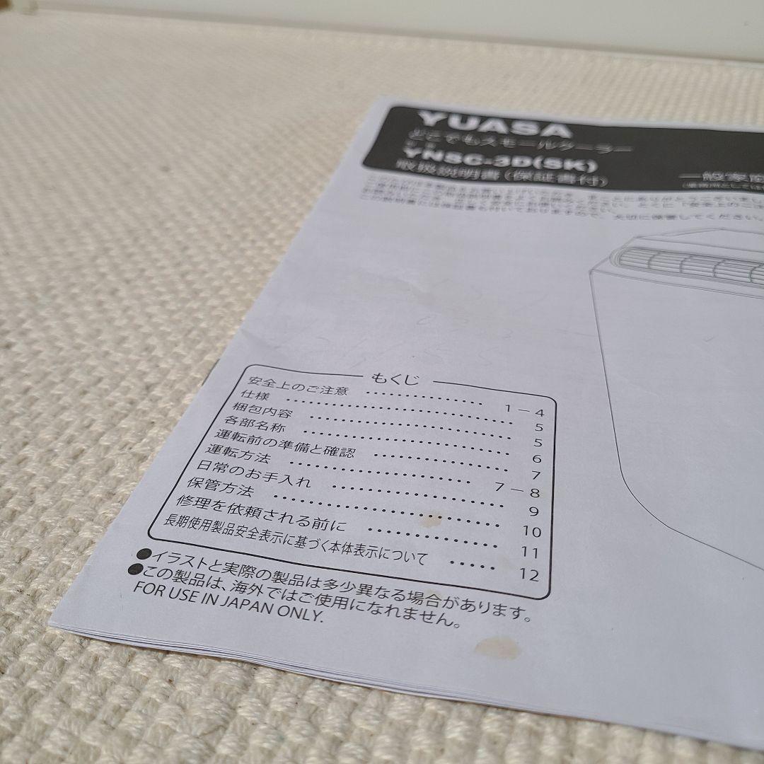 YUASA　ユアサ　どこでもスモールクーラー　YNSC-3D SK　エアコン