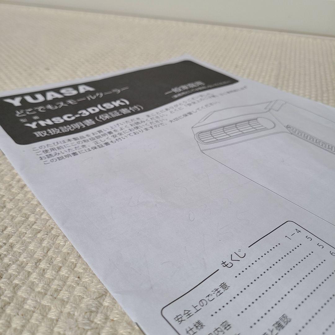 YUASA　ユアサ　どこでもスモールクーラー　YNSC-3D SK　エアコン