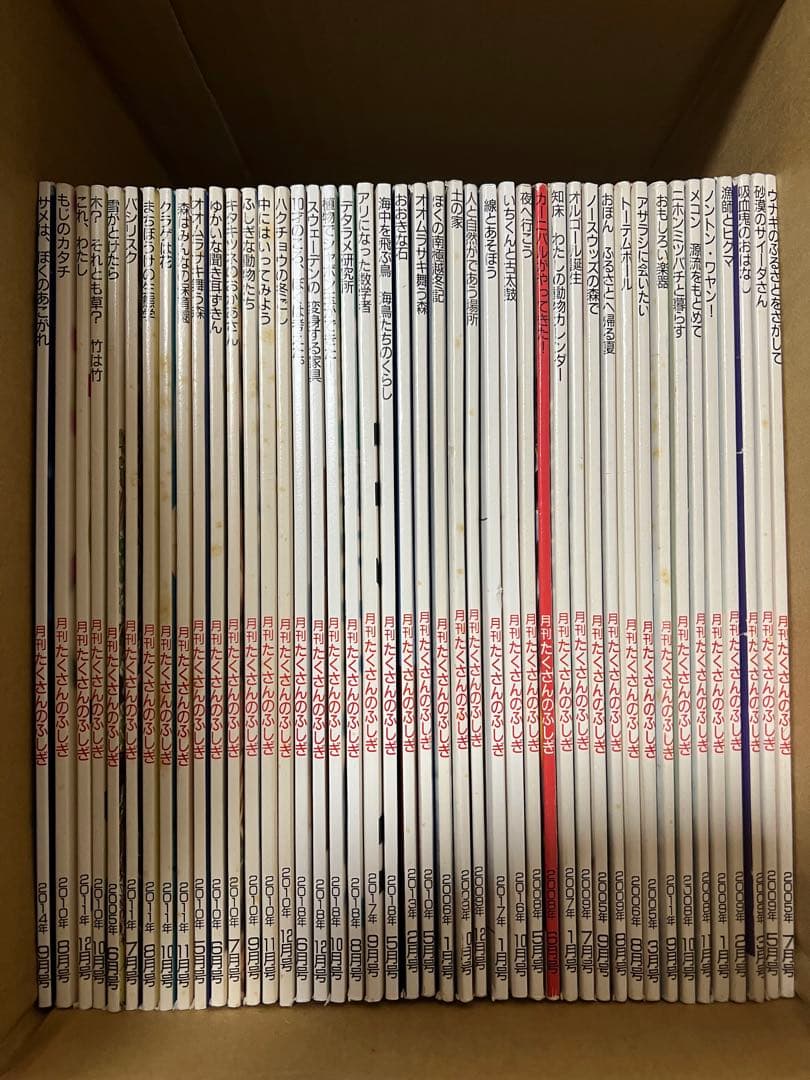 たくさんのふしぎ 44冊セットD まとめ売り