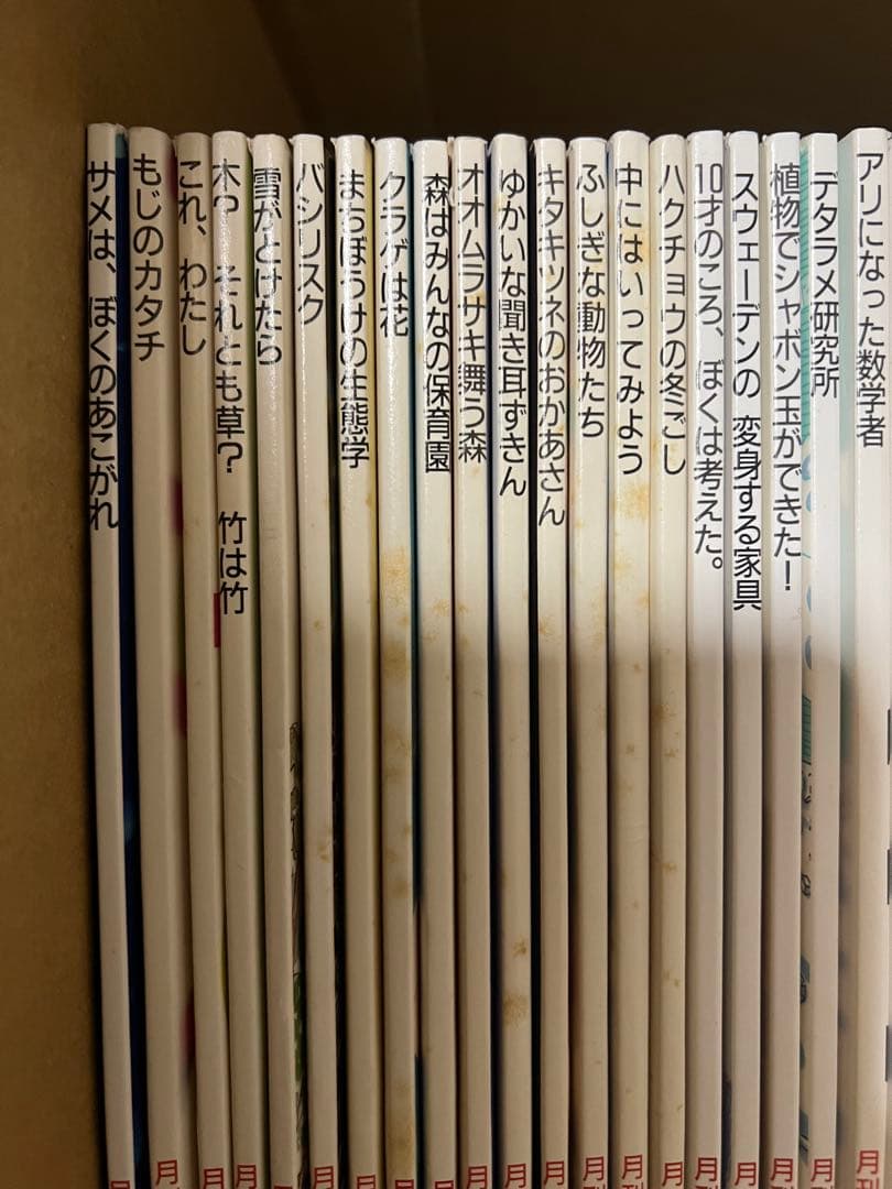 たくさんのふしぎ 44冊セットD まとめ売り