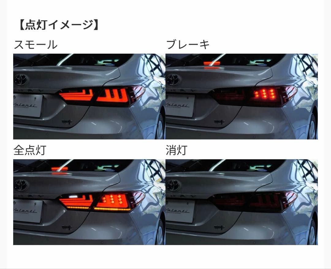 値下げ可❗️トヨタ カムリ70 LEDテールランプ VALENTI