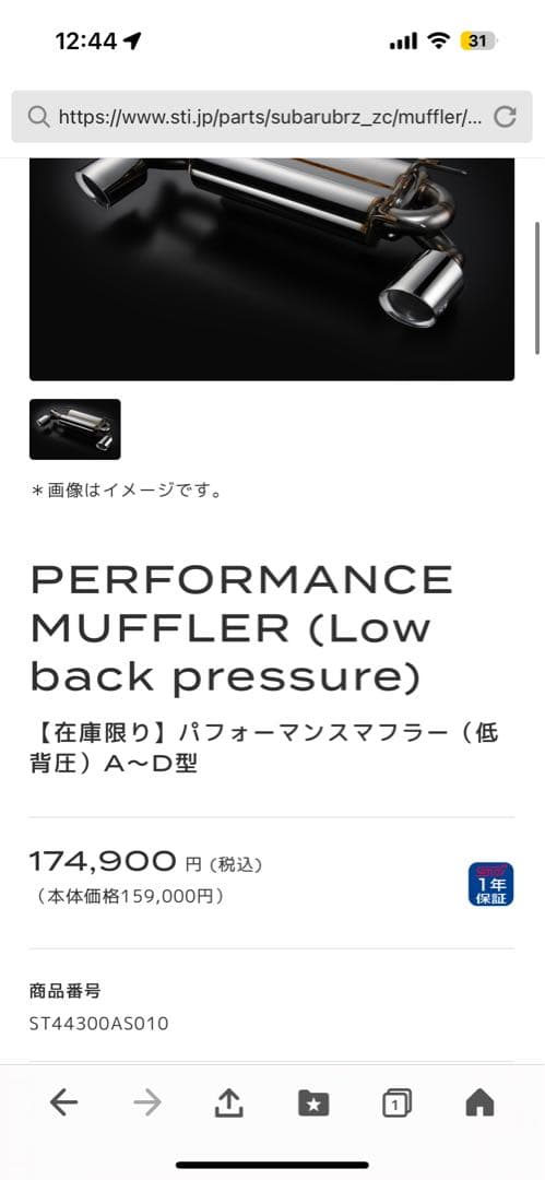 stiパフォーマンスマフラー zc6