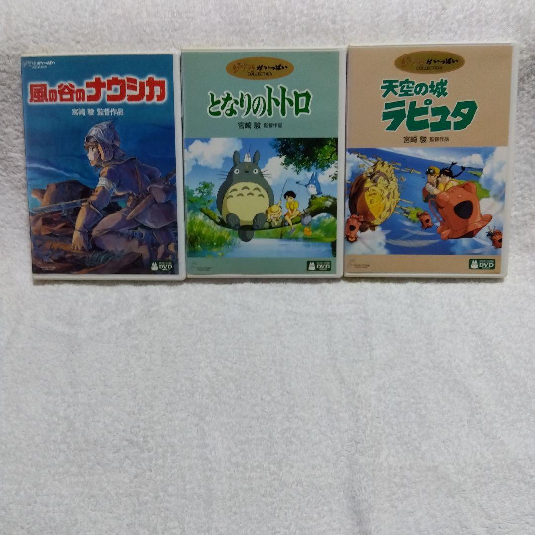 スタジオジブリ DVD 3作品セット