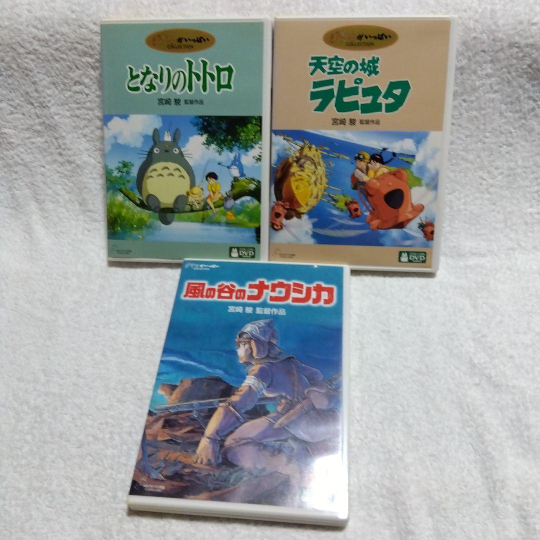 スタジオジブリ DVD 3作品セット
