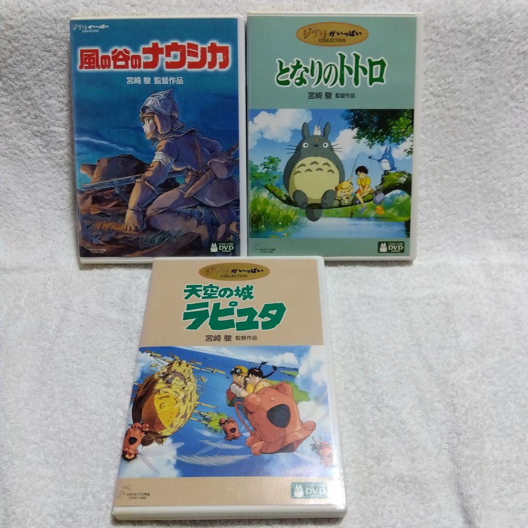 スタジオジブリ DVD 3作品セット