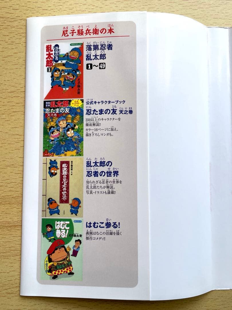[初版] 落第忍者乱太郎 49巻 プレミアム版　希少　尼子騒兵衛 忍たま乱太郎