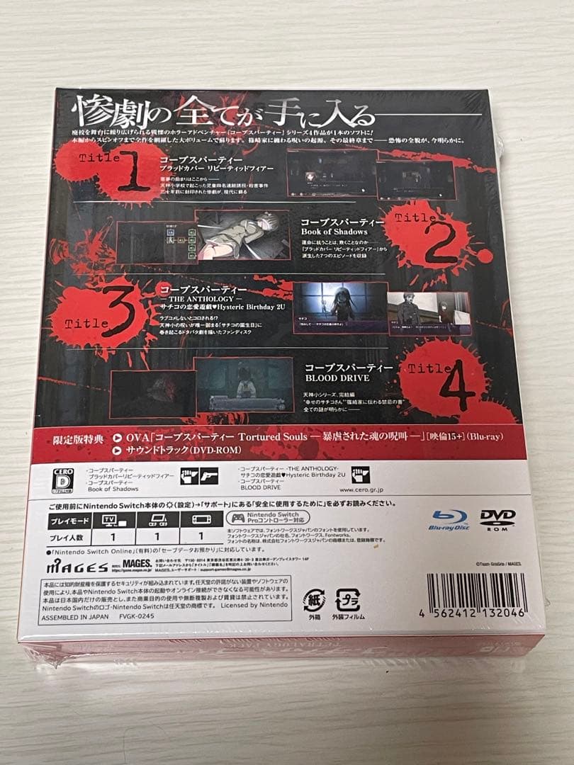 コープスパーティー TETRALOGY PACK 限定版