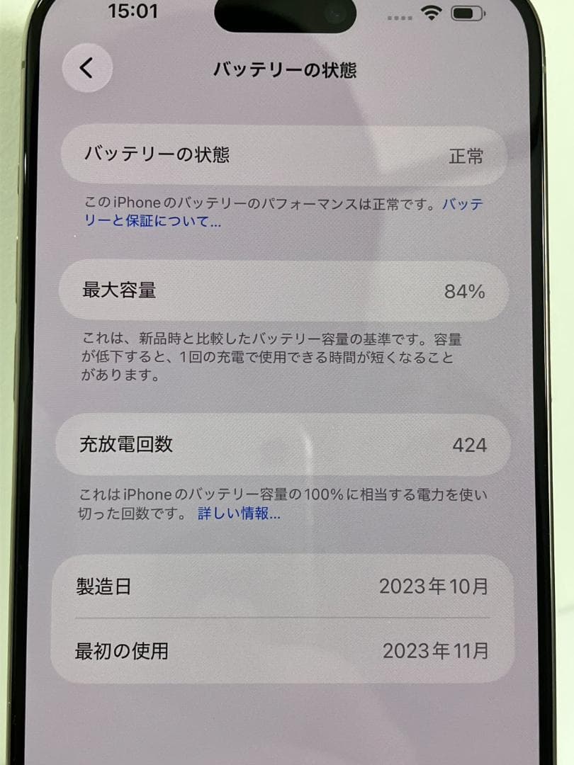 美品　iPhone 15 ProMax 256GB　バッテリー84％
