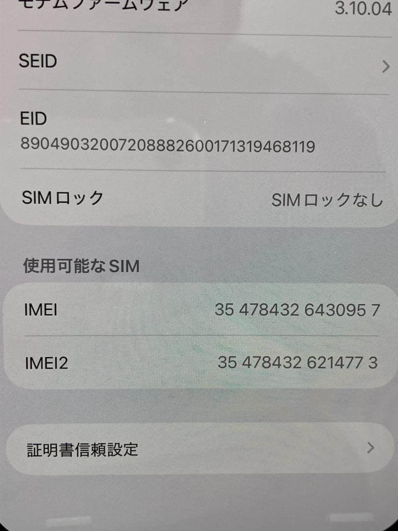 美品　iPhone 15 ProMax 256GB　バッテリー84％