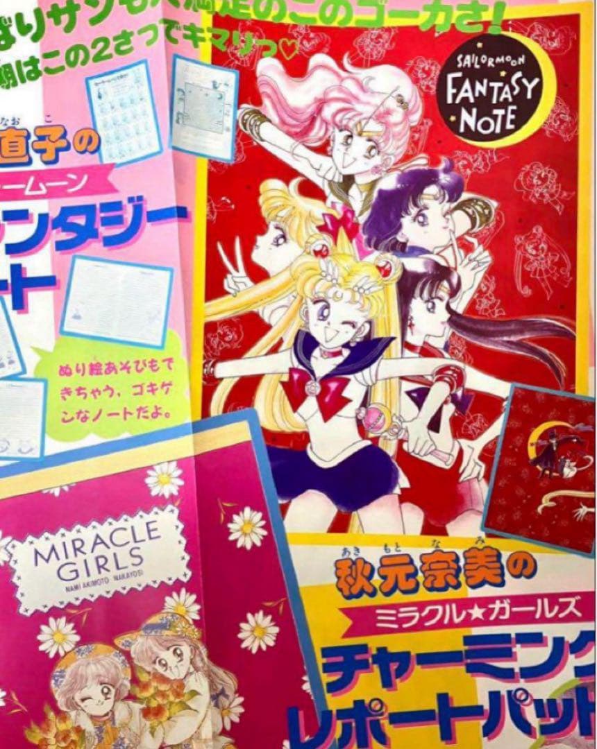 【大特価】美少女戦士セーラームーン　武内直子　なかよし　1993年4月号