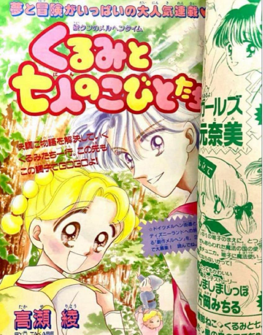 【大特価】美少女戦士セーラームーン　武内直子　なかよし　1993年4月号
