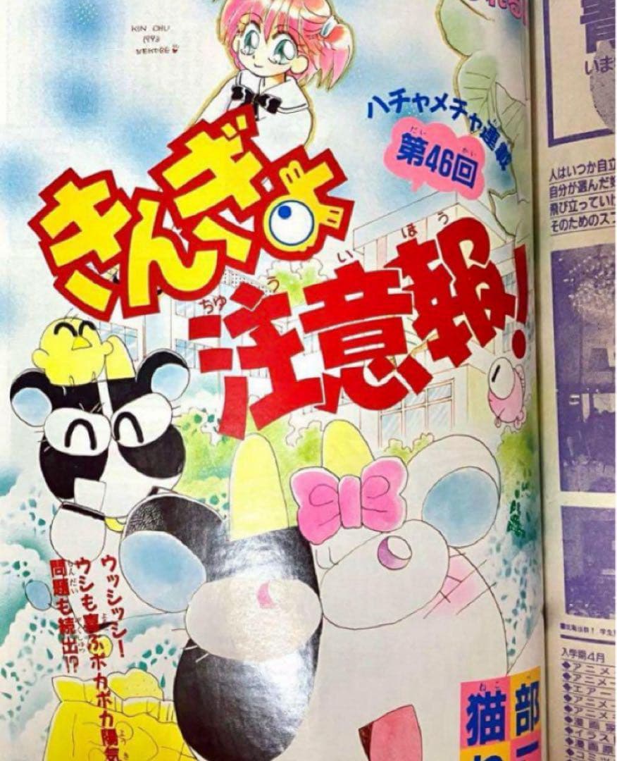 【大特価】美少女戦士セーラームーン　武内直子　なかよし　1993年4月号