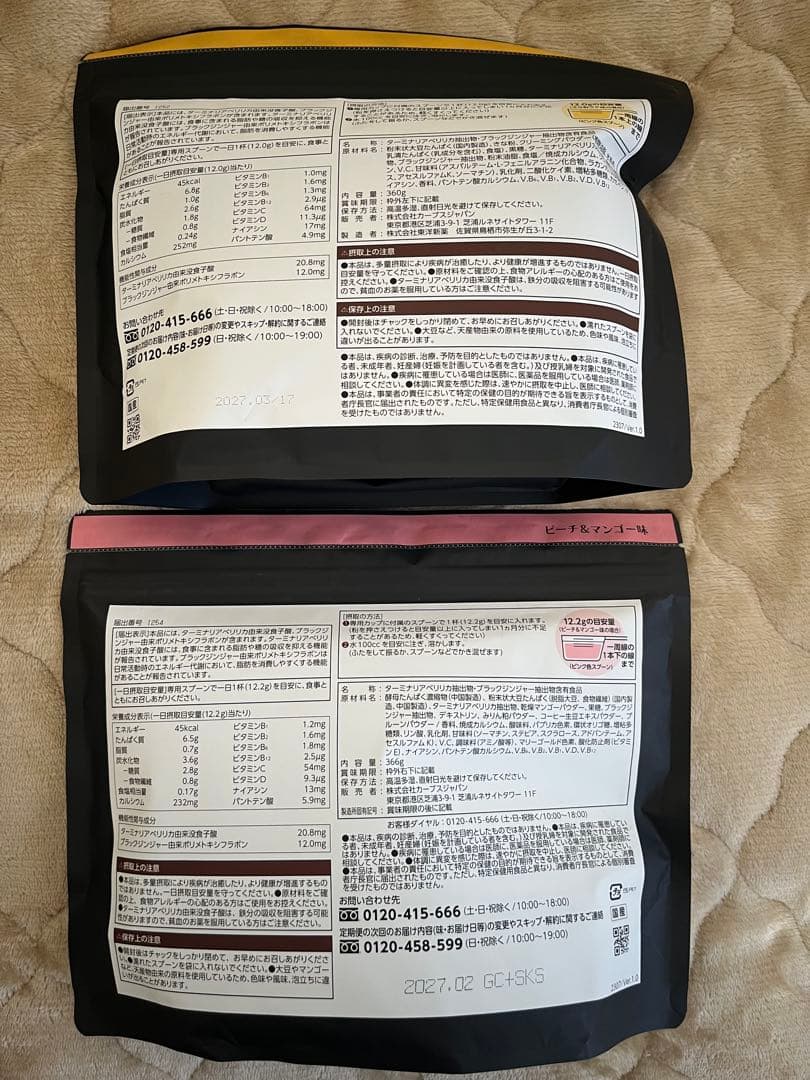 カーブス ヘルシービューティ ピーチアンドマンゴー、きな粉ラテ、２種類セット