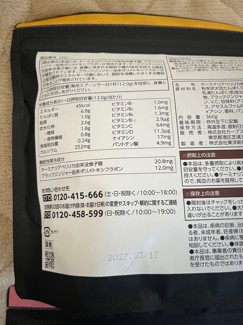 カーブス ヘルシービューティ ピーチアンドマンゴー、きな粉ラテ、２種類セット