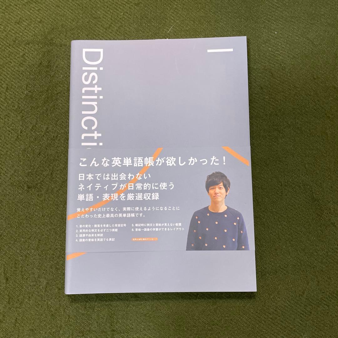 Distinction 9冊セット 日本語学習参考書セット
