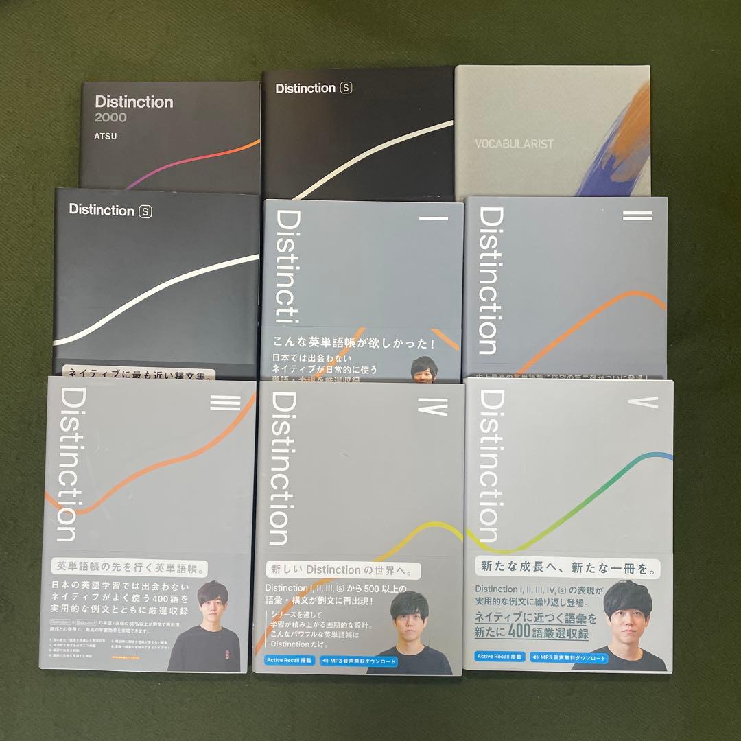 Distinction 9冊セット 日本語学習参考書セット