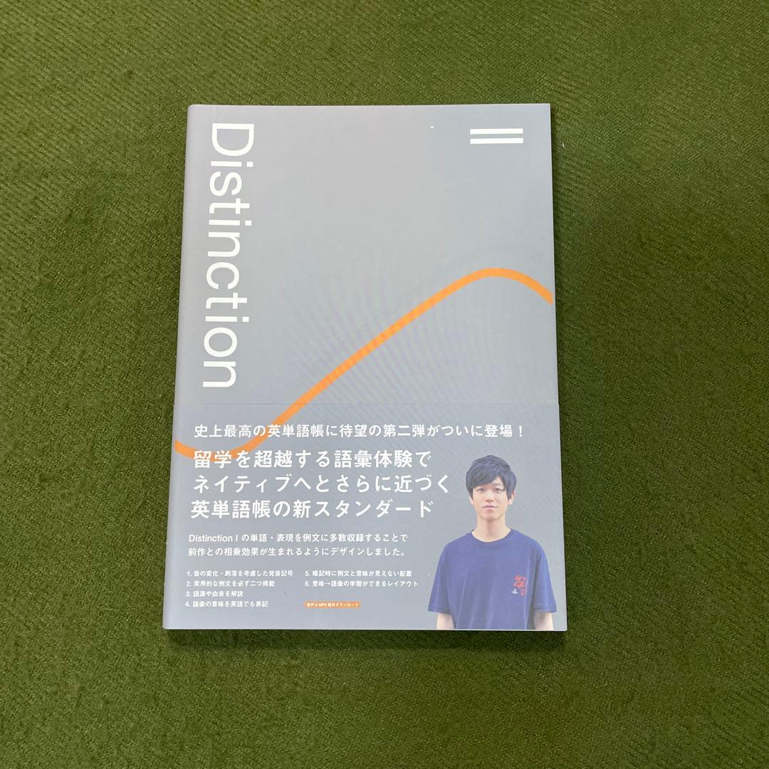 Distinction 9冊セット 日本語学習参考書セット