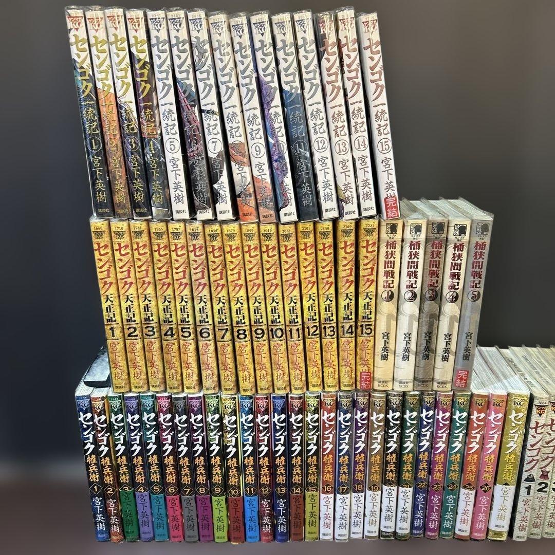 センゴクシリーズ　全巻セット