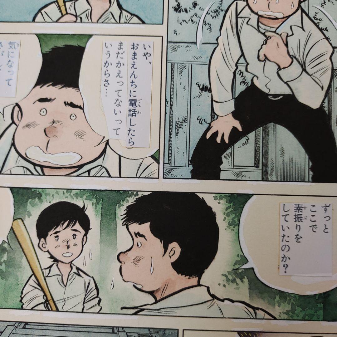 ヒットエンドラン　4色カラー原稿　5　あや秀夫