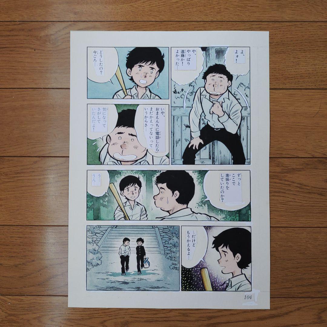 ヒットエンドラン　4色カラー原稿　5　あや秀夫