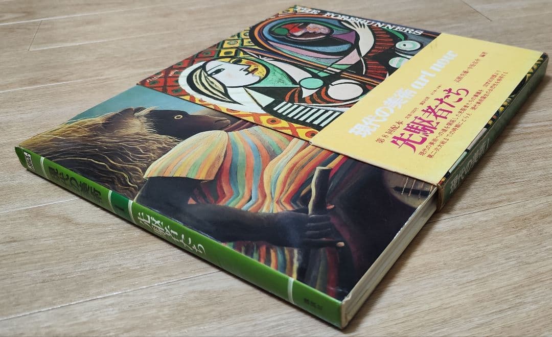 講談社 現代の美術 ART NOW 全12+別巻揃 現代美術全集 絵画 彫刻