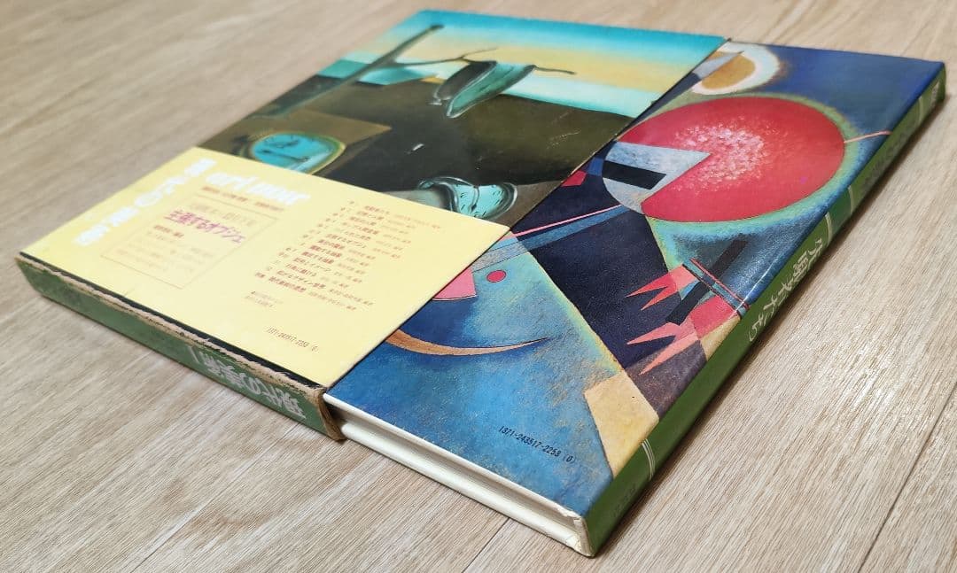 講談社 現代の美術 ART NOW 全12+別巻揃 現代美術全集 絵画 彫刻