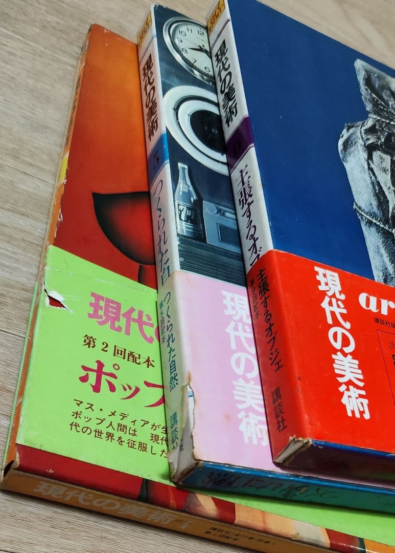 講談社 現代の美術 ART NOW 全12+別巻揃 現代美術全集 絵画 彫刻