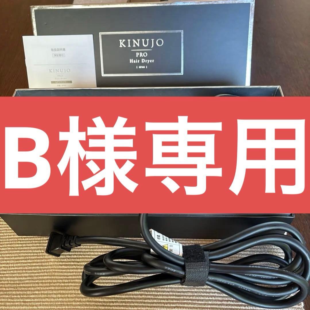 KINUJO PRO ヘアドライヤー　美容室仕様