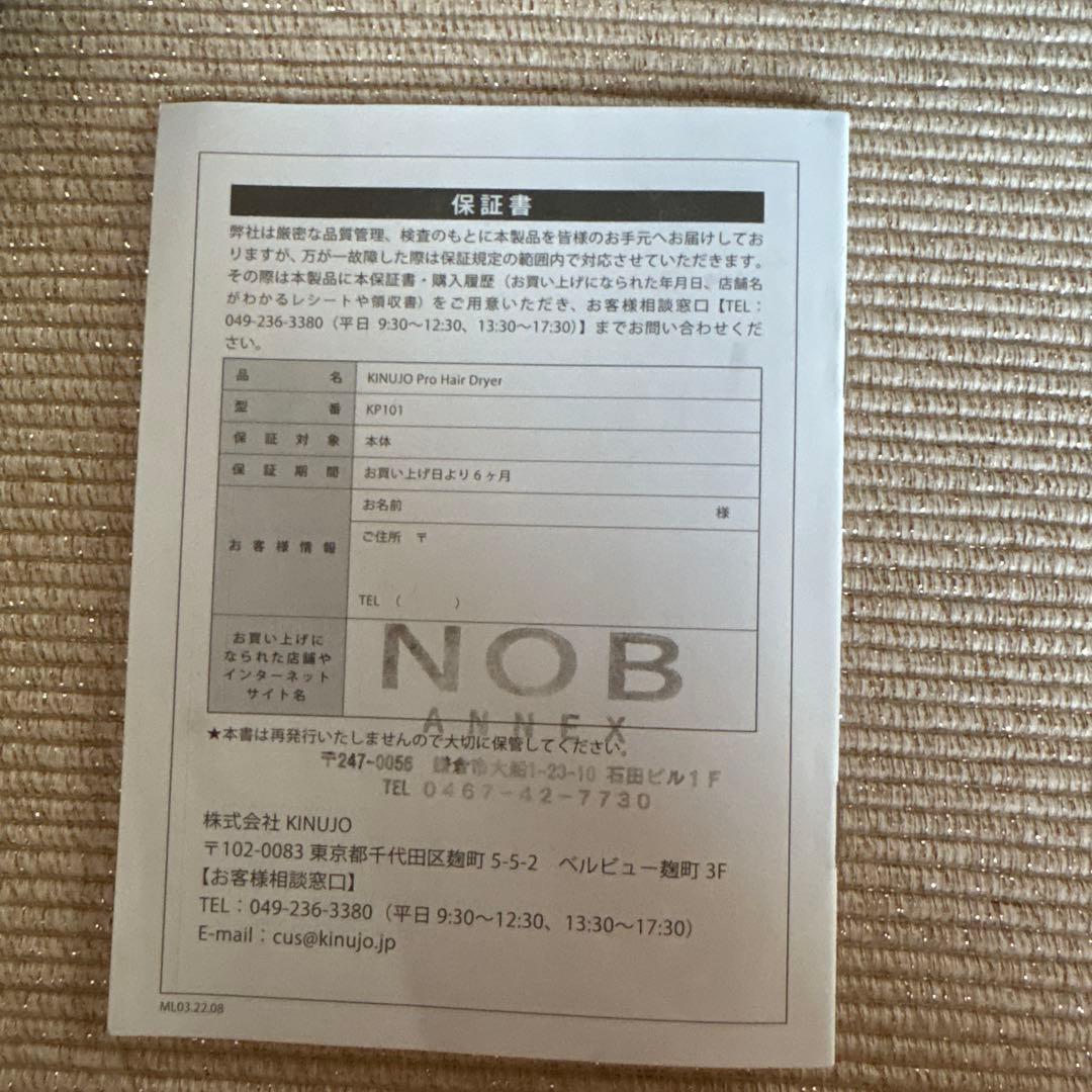 KINUJO PRO ヘアドライヤー　美容室仕様