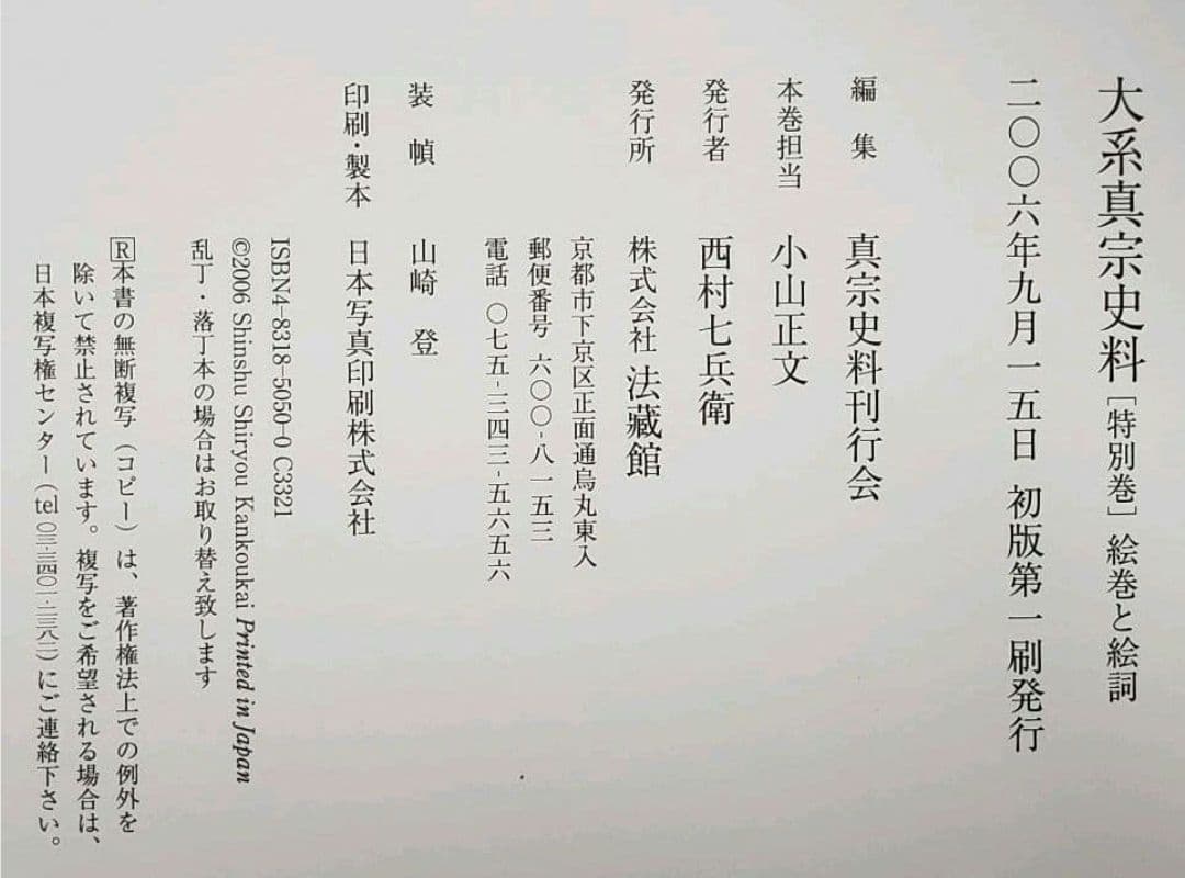 『大系真宗史料』　伝記編・文書記録編・特別巻 26巻揃　①と②を購入ください