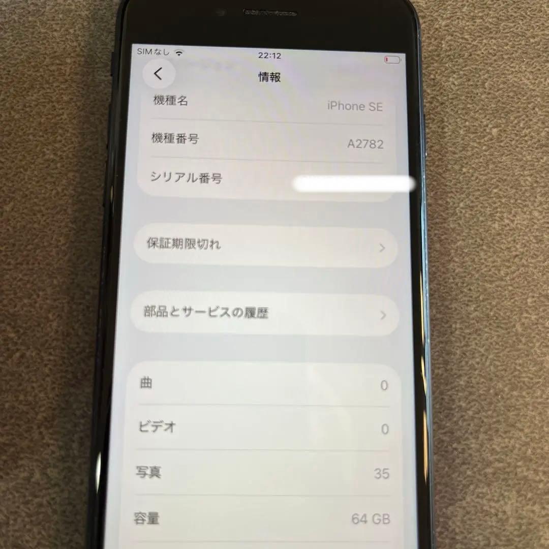 【バッテリー100%】iPhoneSE第3世代64GB SIMフリーミッドナイト