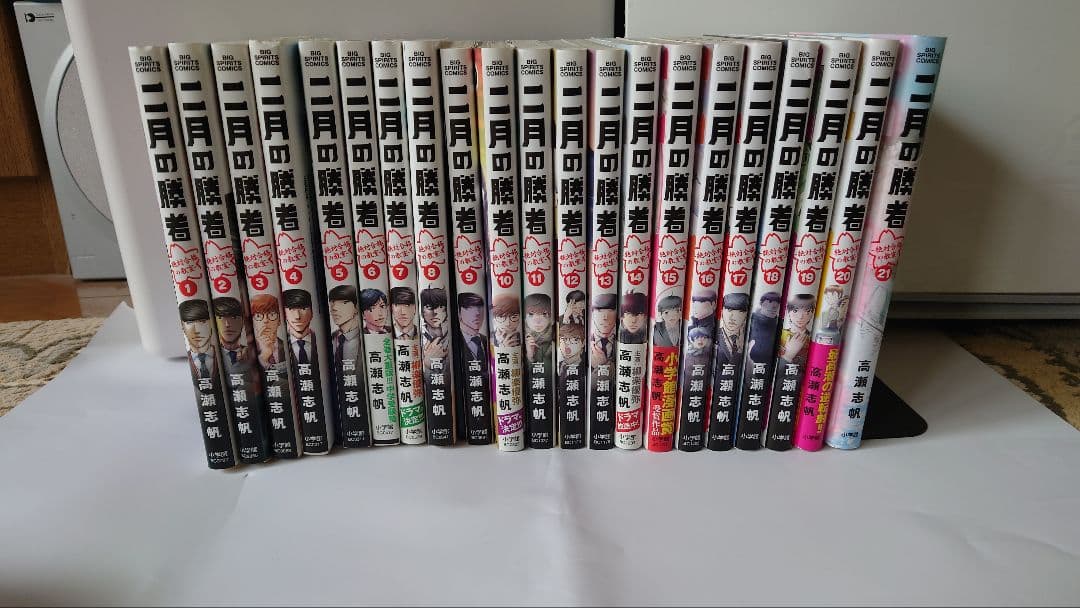 2月の勝者 全巻セット(1-21)