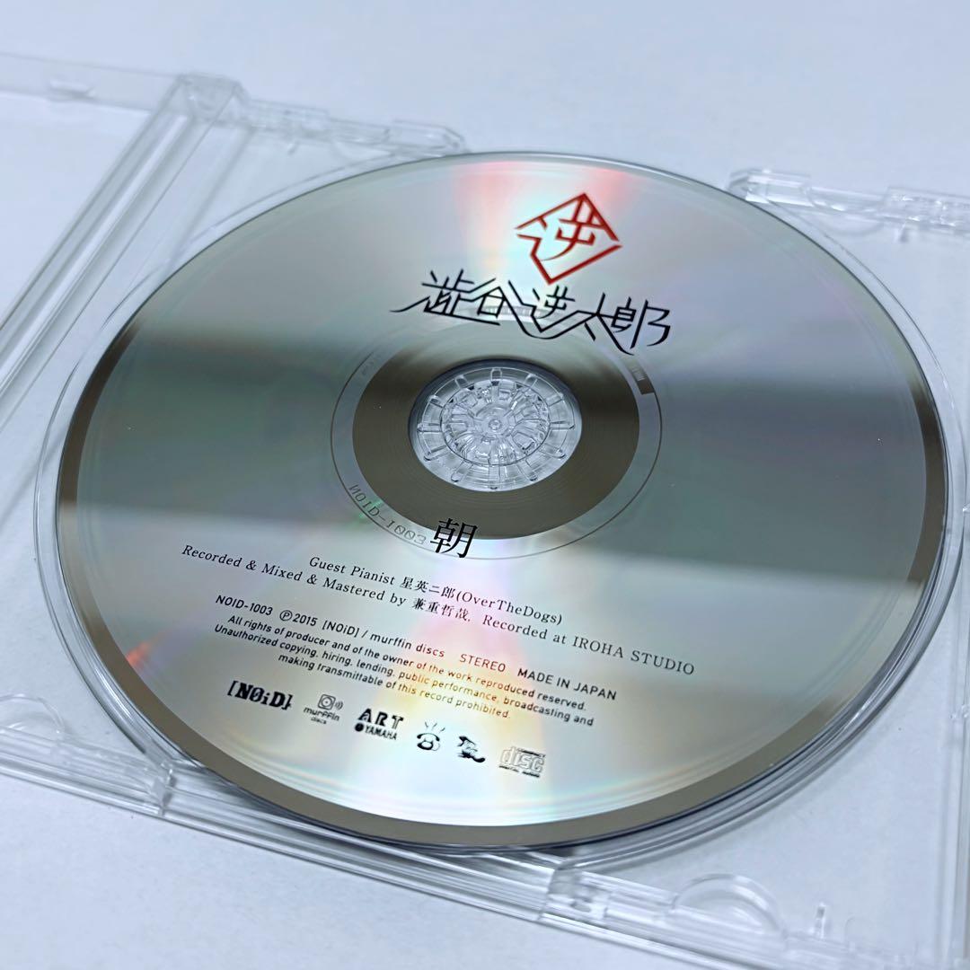 SUPER BEAVER 澁谷逆太郎 特典CD 朝