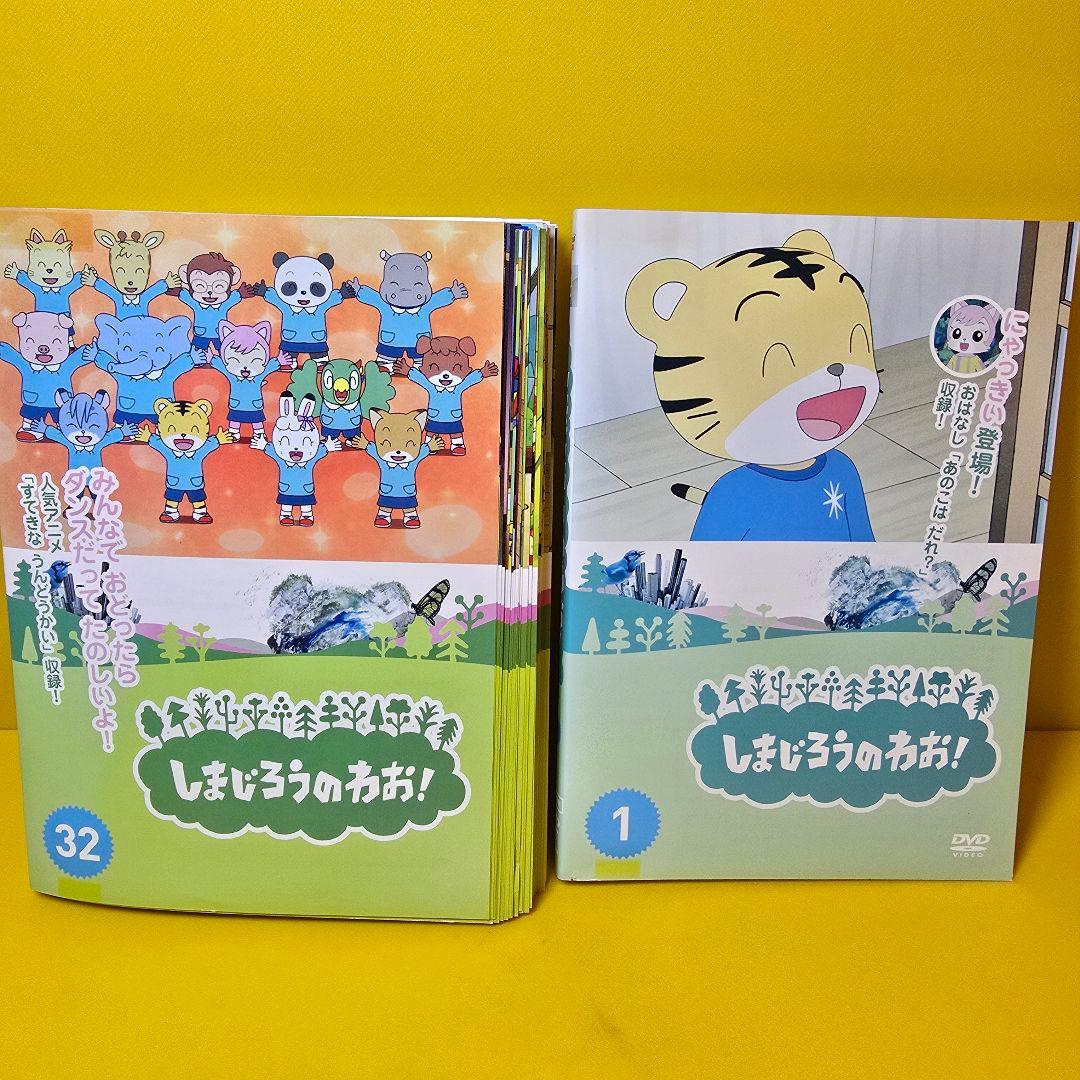 しまじろうのわお！（1〜32）DVD全32巻セット