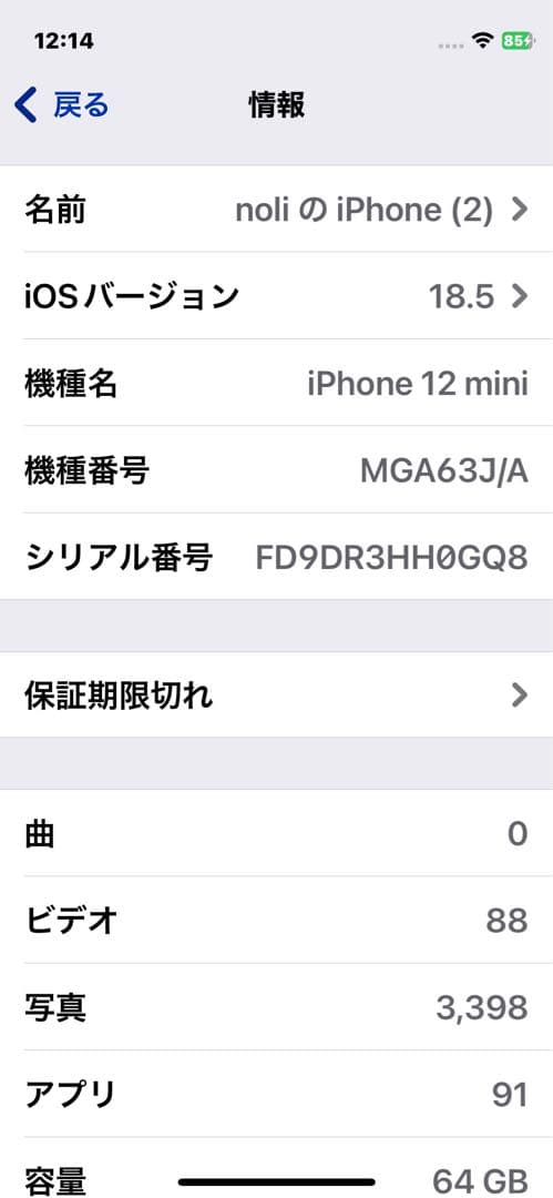 Apple iPhone 12miniホワイト 本体