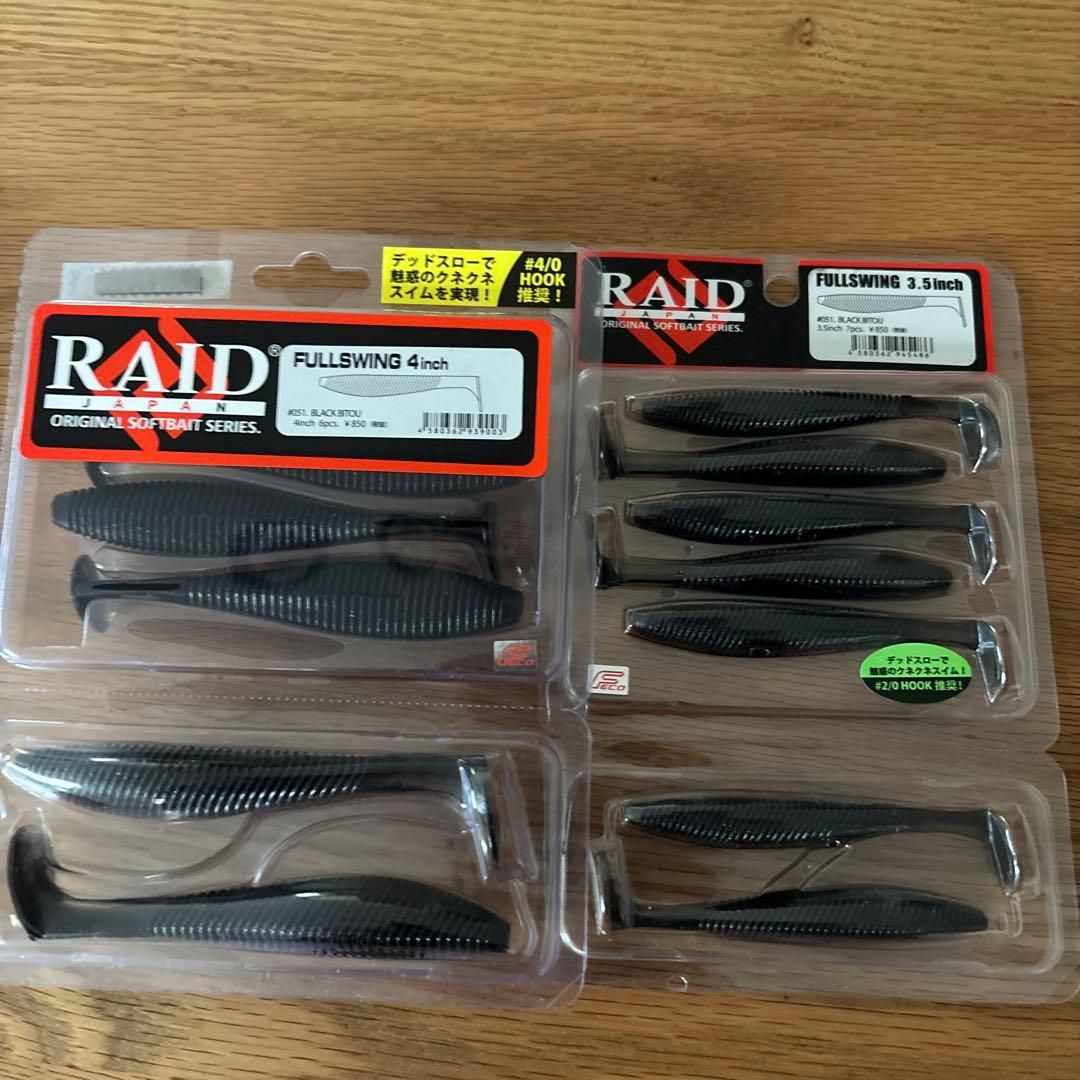 レイドジャパン　フルスイング＆マックスブレード＆ヘッドスライド新品セット　激釣れ
