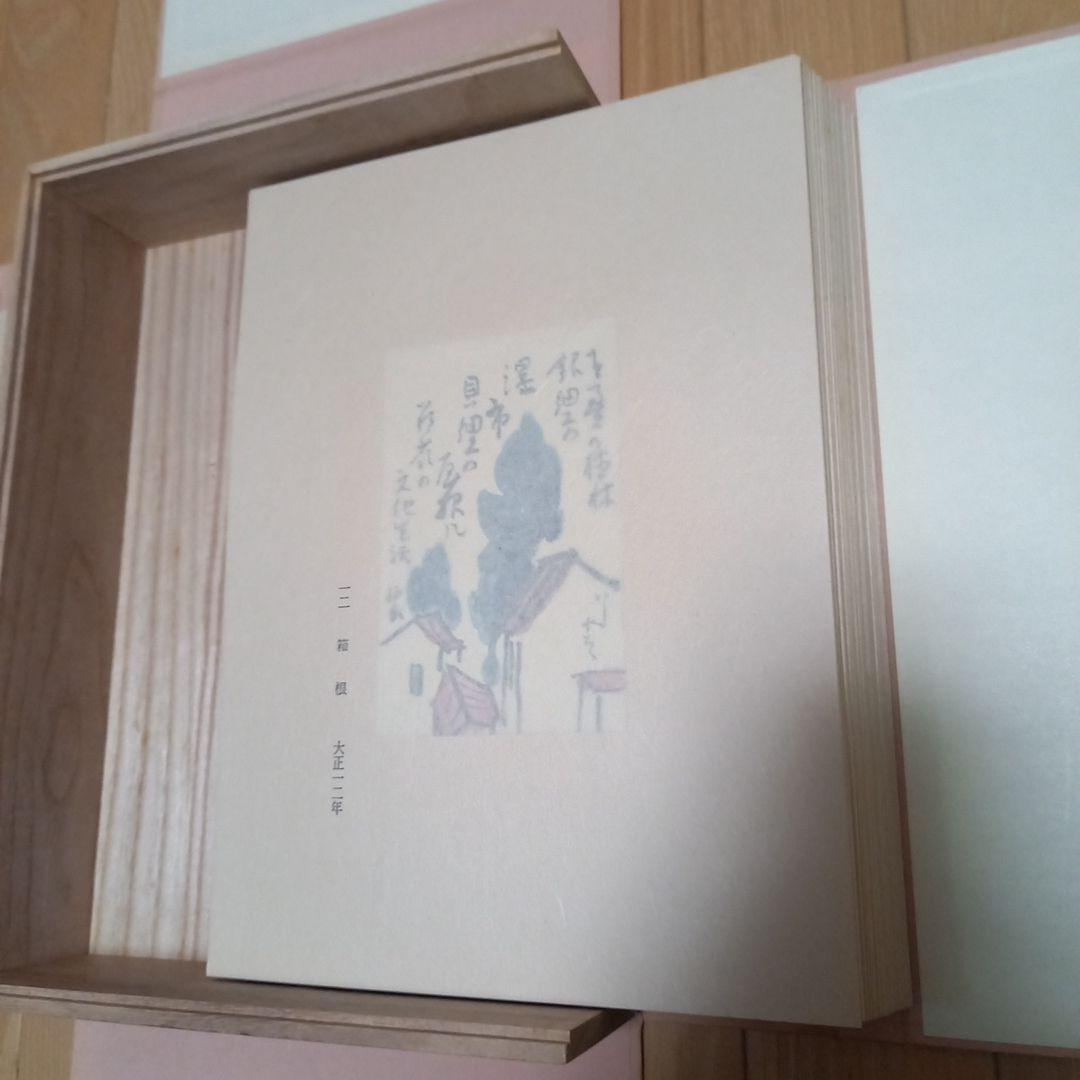 竹内栖鳳画伯　芸艸堂発行書籍　旅寿々里　全50枚完揃い　桐箱タトウ解説書付属美品