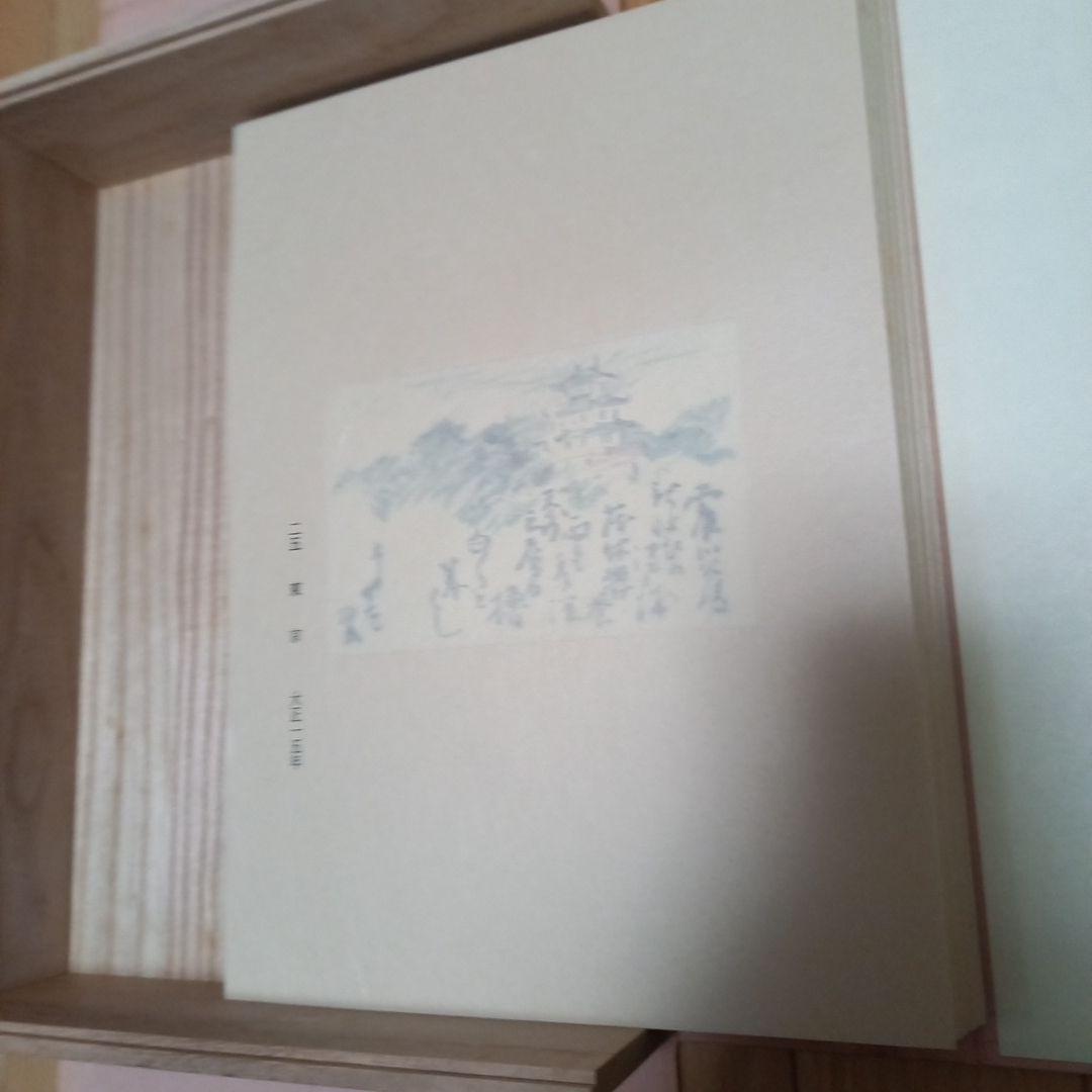竹内栖鳳画伯　芸艸堂発行書籍　旅寿々里　全50枚完揃い　桐箱タトウ解説書付属美品