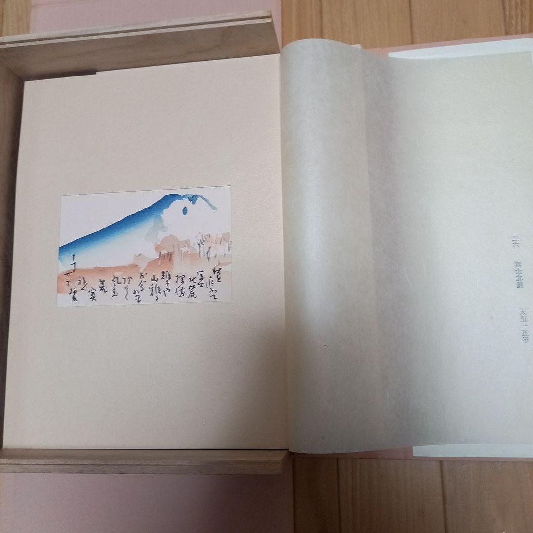 竹内栖鳳画伯　芸艸堂発行書籍　旅寿々里　全50枚完揃い　桐箱タトウ解説書付属美品