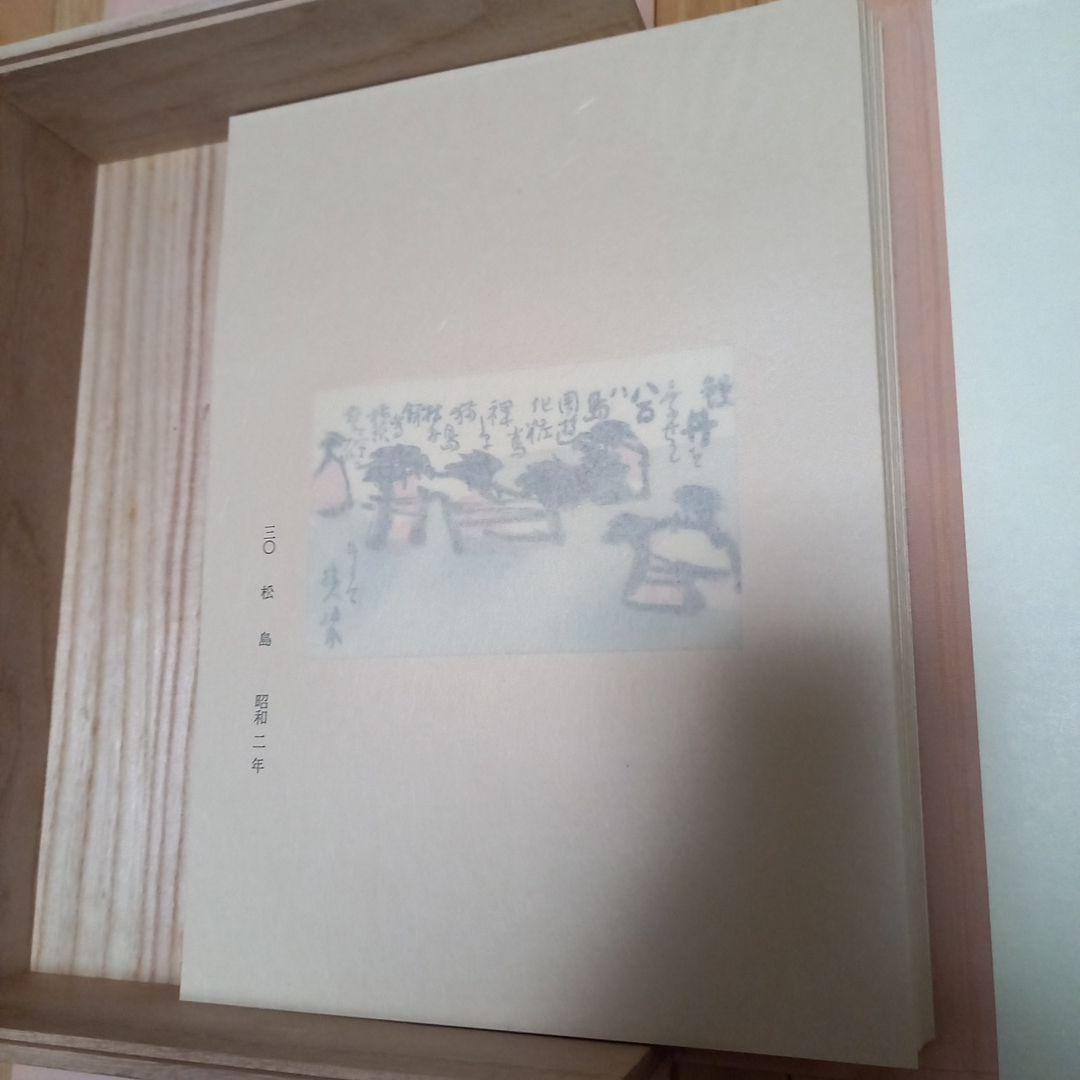 竹内栖鳳画伯　芸艸堂発行書籍　旅寿々里　全50枚完揃い　桐箱タトウ解説書付属美品