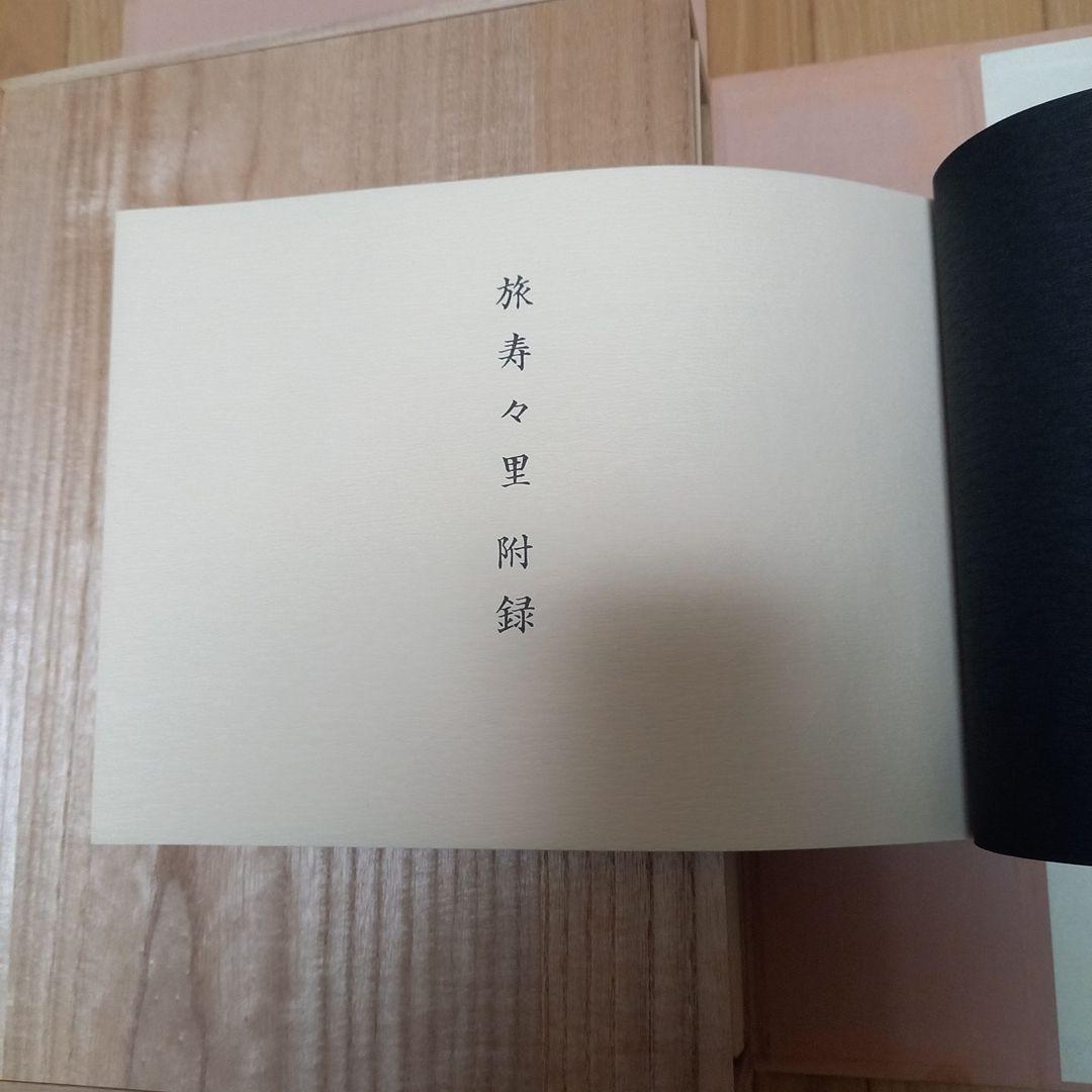 竹内栖鳳画伯　芸艸堂発行書籍　旅寿々里　全50枚完揃い　桐箱タトウ解説書付属美品
